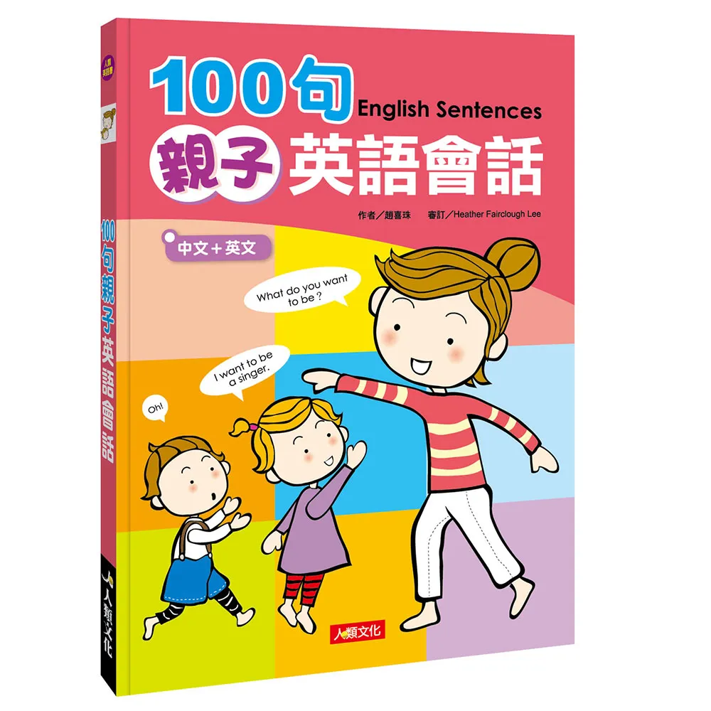 【人類智庫】用美國小學課本學好英文單字（附MP3 CD）(人類英語書)