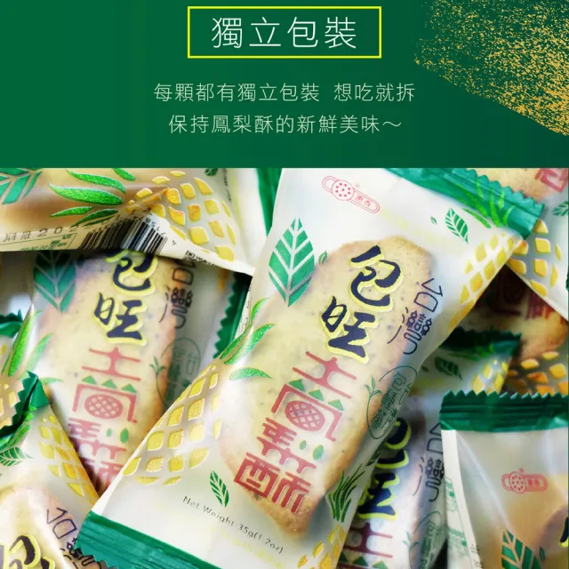 【惠香】臺灣造型包種茶包旺土鳳梨酥140g/4顆入(台灣形狀 包旺酥 全新口味 年菜年節禮盒)_年菜 年節禮盒