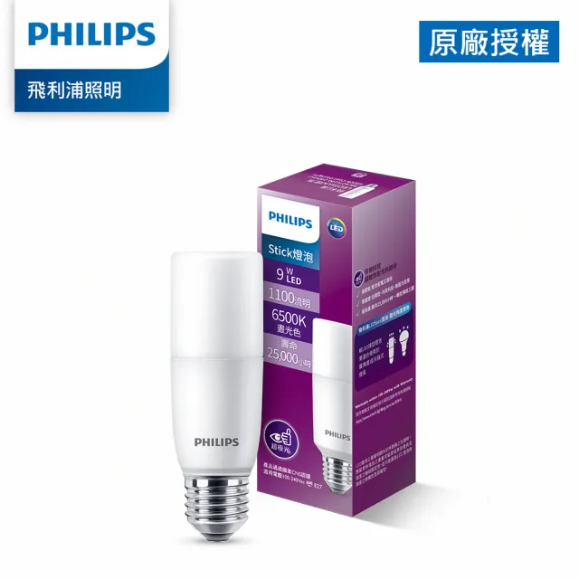 【Philips 飛利浦】9W LED Stick超廣角燈泡(PS003/PS004)