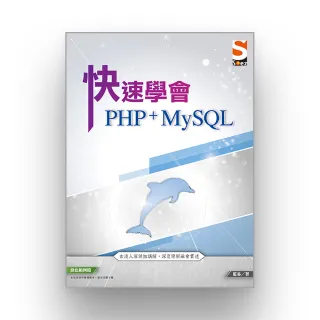 快速學會 PHP & MySQL