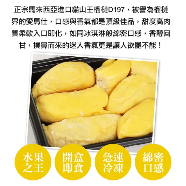 【享吃鮮果】頂級貓山王榴槤鮮凍果肉2盒(400g±10%/盒)