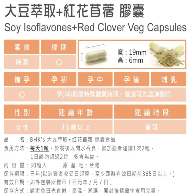 【BHK’s】大豆萃取+紅花苜蓿 素食膠囊3袋組(30粒/袋)