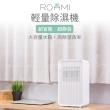 【Roommi】2公升輕量小區域高效率除濕機(RMDH01組合用)