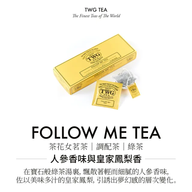 【TWG Tea】手工純棉茶包 茶花女茗茶 15包/盒(Follow Me Tea;綠茶)