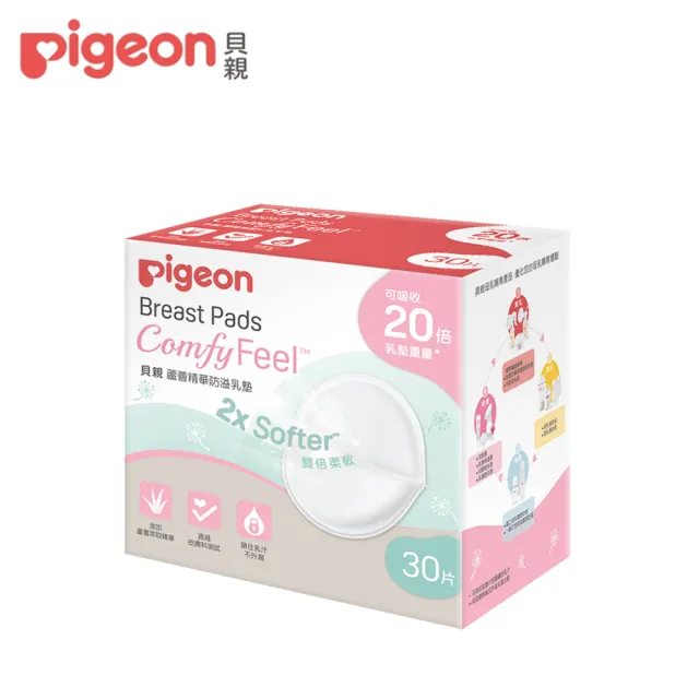 【Pigeon 貝親】蘆薈精華防溢乳墊30片