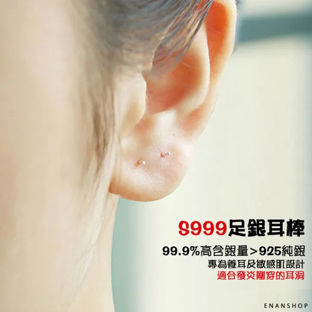 【ENANSHOP 惡南宅急店】999純銀耳棒4入組 耳針 韓國養耳棒 耳環 抗過敏 純銀耳環-0242D