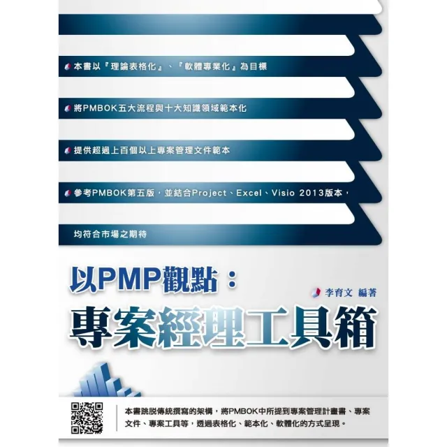 以PMP觀點，專案經理工具箱 | 拾書所