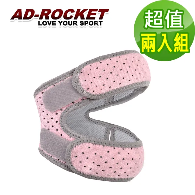 【AD-ROCKET】雙邊加壓膝蓋減壓墊/髕骨帶/膝蓋/減壓/護膝(超值兩入組)