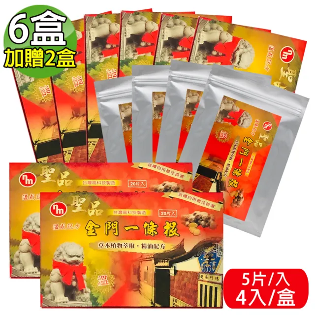 【南美製藥】MOMO獨家-聖品一條根溫感貼布買6送2限量組(盒裝/共160片)