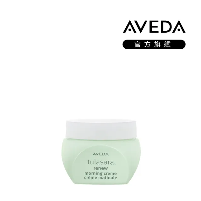 【AVEDA】光采醒膚晨霜 50ml