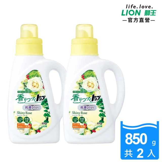 【LION 獅王】香氛柔軟濃縮洗衣精-抗菌白玫瑰 2入組(850gx2)