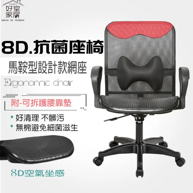 【椅靠一生】8C低背S型全網坐墊工學椅電腦椅/辦公椅(辦公居家超好坐/工作椅/升降椅)