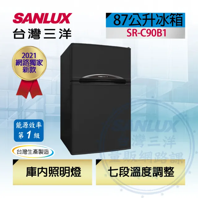 【SANLUX 台灣三洋】87公升一級能效雙門冰箱(SR-C90B1)
