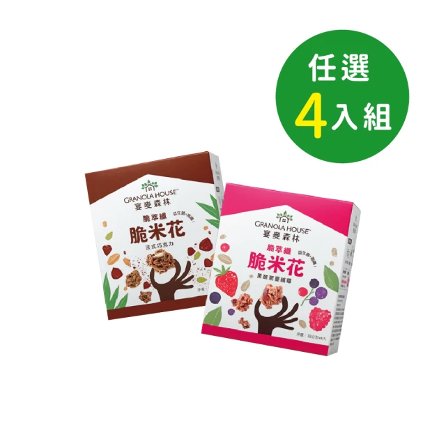 【Granola House】脆萃纖燕麥脆米花任選x4盒