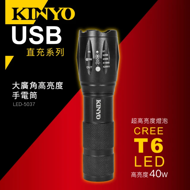 【KINYO】大廣角高亮度手電筒(LED-5037)