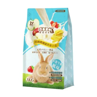 【doter 寵愛物語】水果牛奶風味兔飼料 3KG/包(兔子飼料)