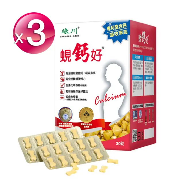 【長榮生醫】綠川世界金牌賞黃金蜆鈣好靈活經濟3盒組(30錠X1盒 共90錠)