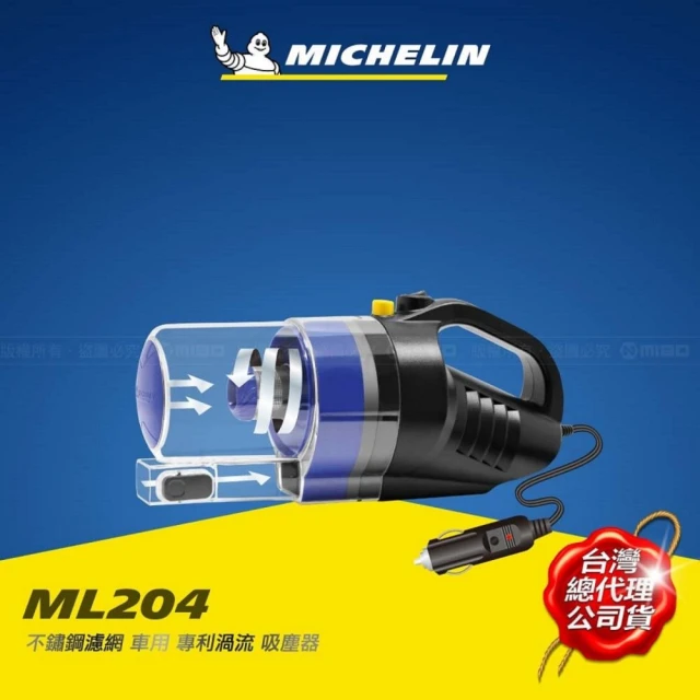 【Michelin 米其林】MICHELIN 米其林 車用 專利渦流吸塵器(ML204)