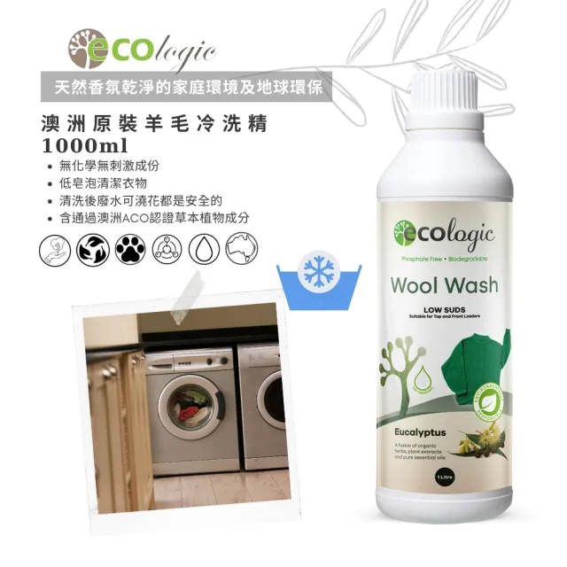 【Ecologic】澳洲原裝 羊毛&冷水洗衣物專用洗衣精(1000ml -2瓶組 羊毛尿褲適用)