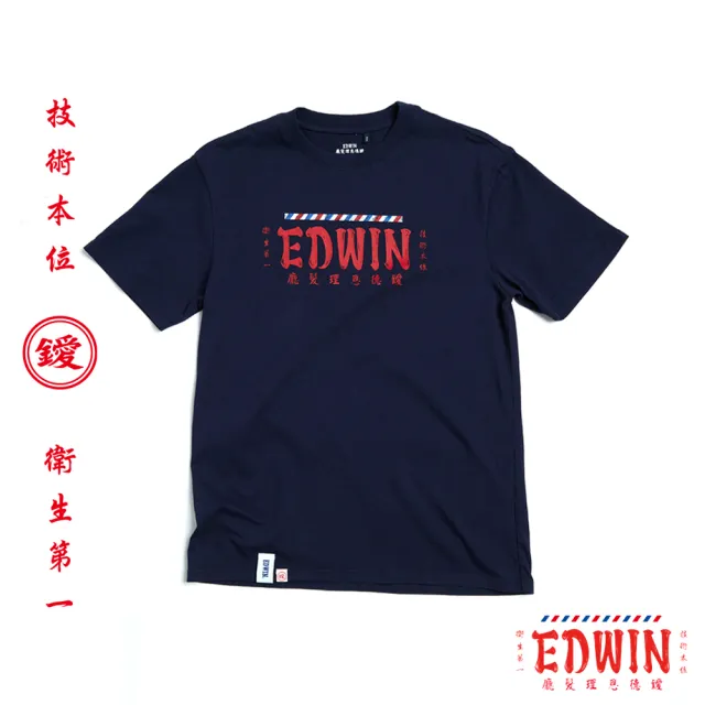 【EDWIN】男裝 理髮廳 霓虹燈LOGO短袖T恤(灰藍色)