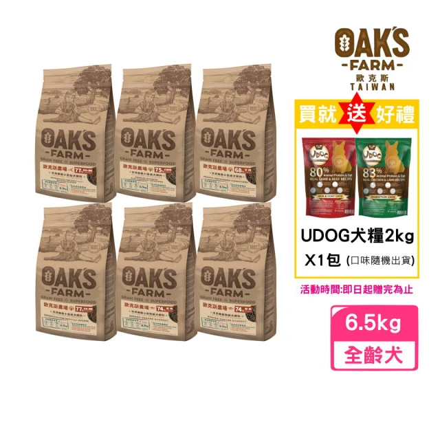 OAKS FARM 歐克斯農場 天然無穀犬飼料 6.5kg(狗糧、狗飼料、無穀犬糧)