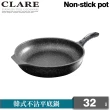 【CLARE 可蕾爾】CLARE韓式不沾平底鍋32CM-無蓋(不沾鍋)