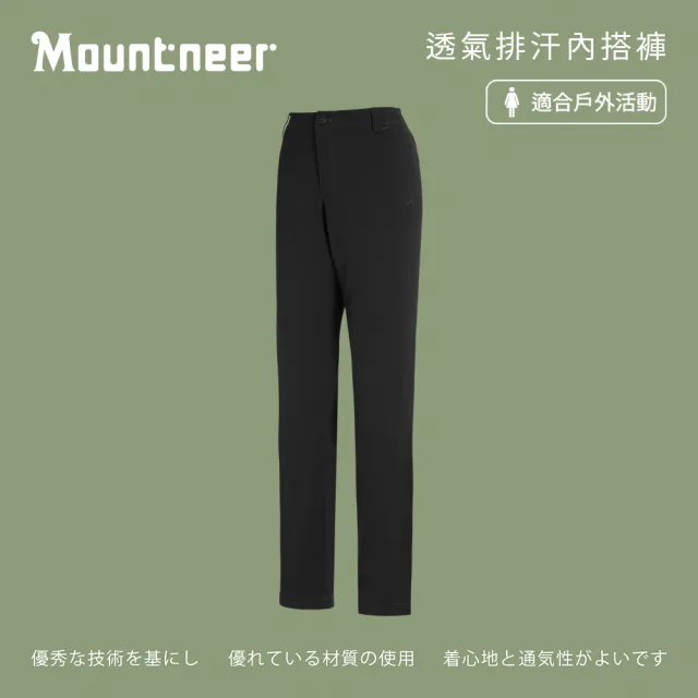 【Mountneer 山林】女 彈性抗UV窄管褲-黑色 11S16-01(窄管褲/長褲/彈性窄管褲)