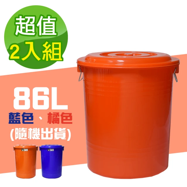 G+ 居家 MIT台灣製萬用桶儲水桶垃圾桶冰桶86L(2入組-附蓋附提把 隨機色出貨)