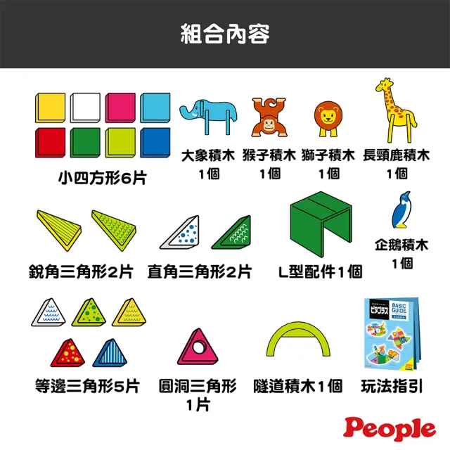 【People】動物園組-益智磁性積木BASIC系列(1歲6個月-/益智啟發/STEAM/磁力片)