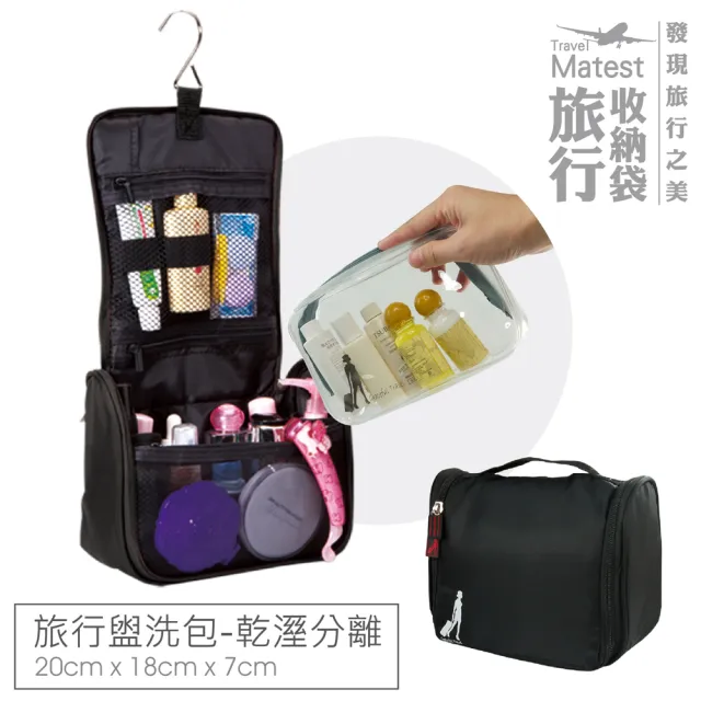 【旅行玩家】旅行盥洗包/洗漱包 化妝包(乾濕兩用 三色可選)