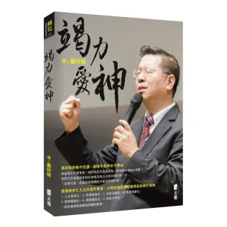 竭力愛神