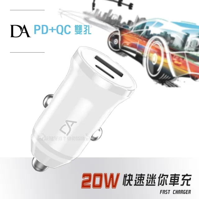 【DA】20W快充 PD+QC3.0 Type-C+USB雙孔迷你智能車充