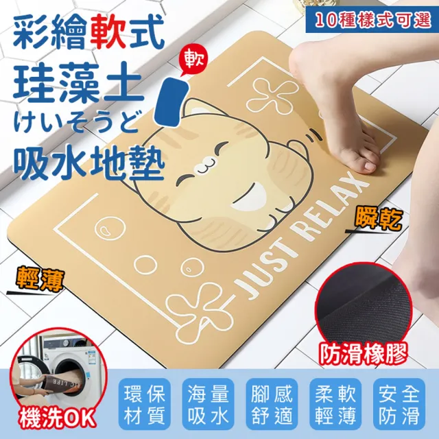 【DaoDi】軟式珪藻土地墊 真第二代彩繪軟式硅藻土吸水地墊(軟式珪藻土 浴室踏墊 腳踏墊 止滑墊 足墊)