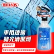 【WILLSON】02100 車用玻璃拋光清潔劑(玻璃清潔 汽車美容 家用清潔)