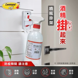 【3M】無痕噴瓶掛架(無痕收納) 17009 