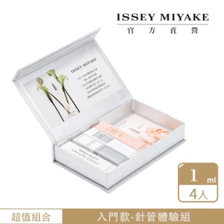 【ISSEY MIYAKE 三宅一生】明星針管體驗組(體驗組)