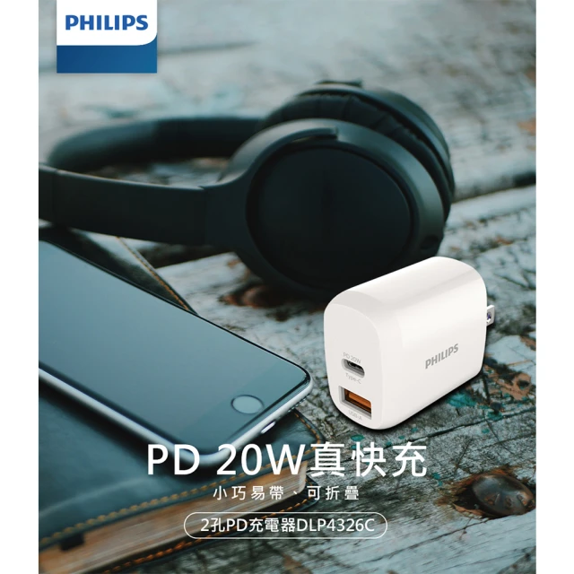 【Philips 飛利浦】20W TypeC USB PD 2孔 快充充電器(DLP4326C)