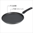 【KitchenCraft】可麗餅不沾平底鍋 24cm(平煎鍋)