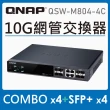 【QNAP 威聯通】QSW-M804-4C 8 埠交換器(管理型)
