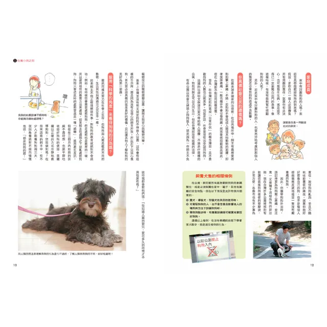 【人類智庫】幼犬這樣教就會乖–飼養幼犬萬用手冊(寵物誌)