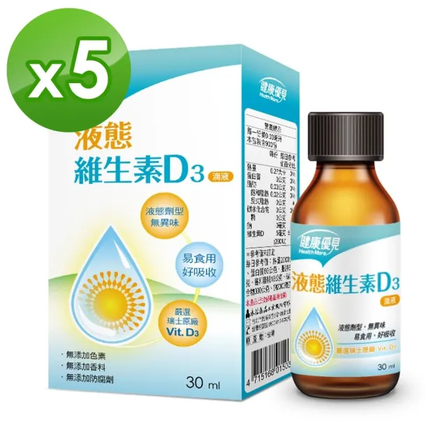 【健康優見】 液態維生素D3滴液x5瓶(30ml/瓶)-永信監製