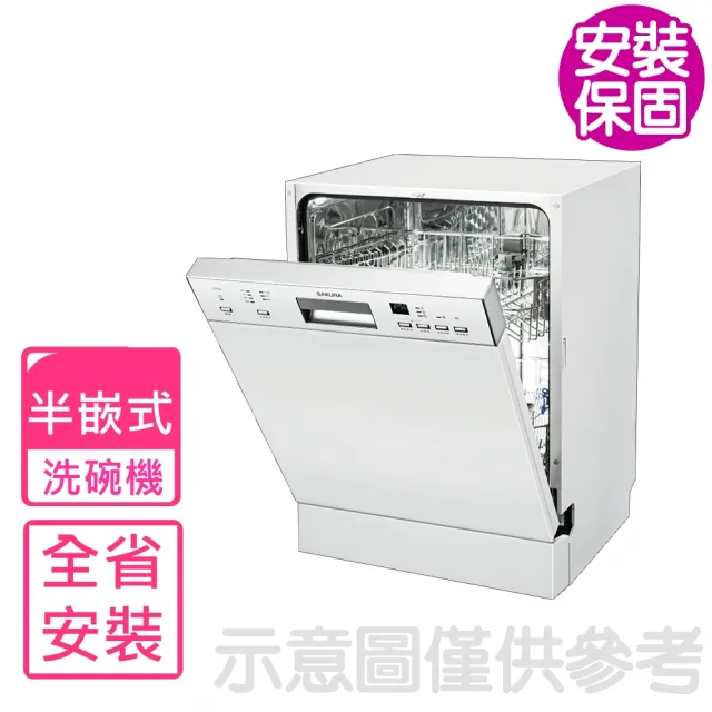【SAKURA 櫻花】半嵌式洗碗機不含門板及踢腳板E7682(E-7682)