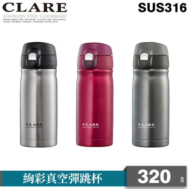 【CLARE 可蕾爾】CLARE絢彩真空彈跳杯320CC(台灣製造)