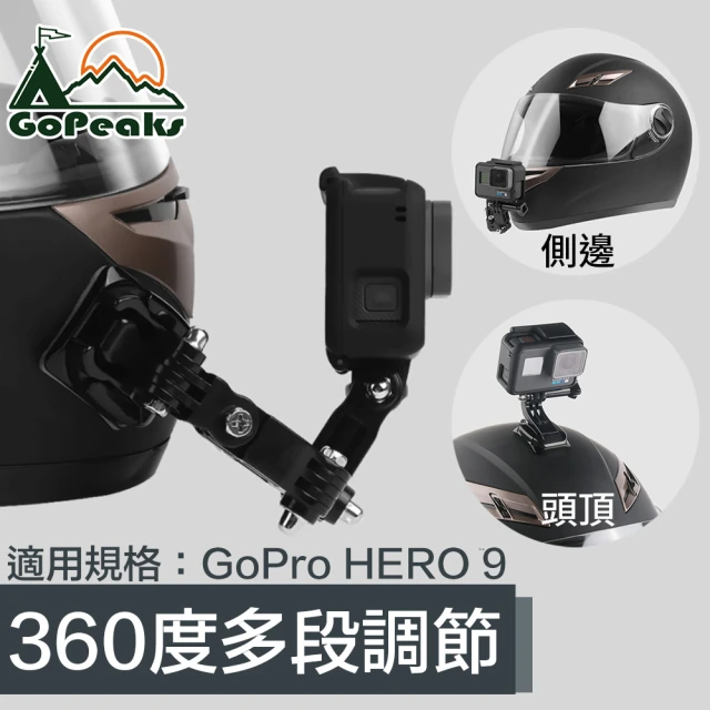 【GoPeaks】GoPro Hero9 Black機車安全帽頭頂下巴(兩用支架組)