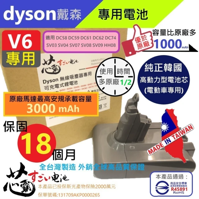 dyson吸塵器電池