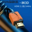 【HAGiBiS】高畫質HDMI 2.1版8K音視訊線3米(HM04-03)