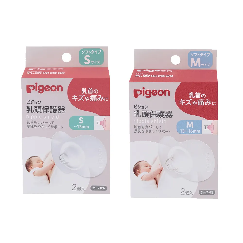 【Pigeon貝親 官方直營】乳頭保護器2入(S/M)