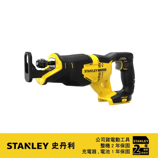 【Stanley】20V 軍刀鋸 空機(ST-SCR300)
