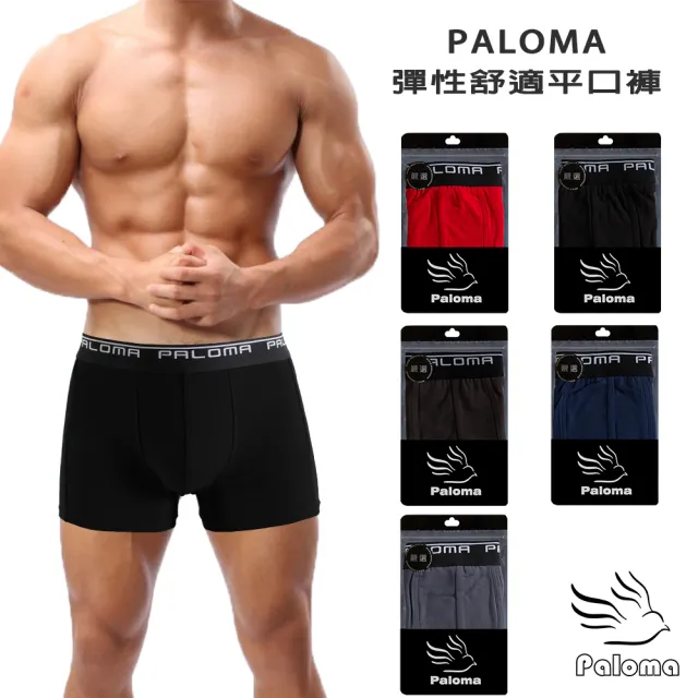 【Paloma】6件組/彈性舒適平口褲.男內褲.四角褲(內褲.男四角內褲)