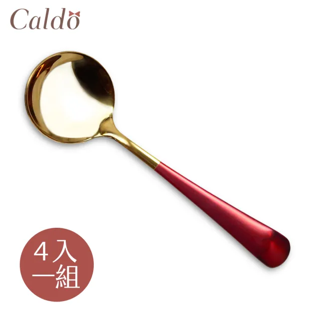 【Caldo 卡朵生活】高顏值不鏽鋼圓勺4件組